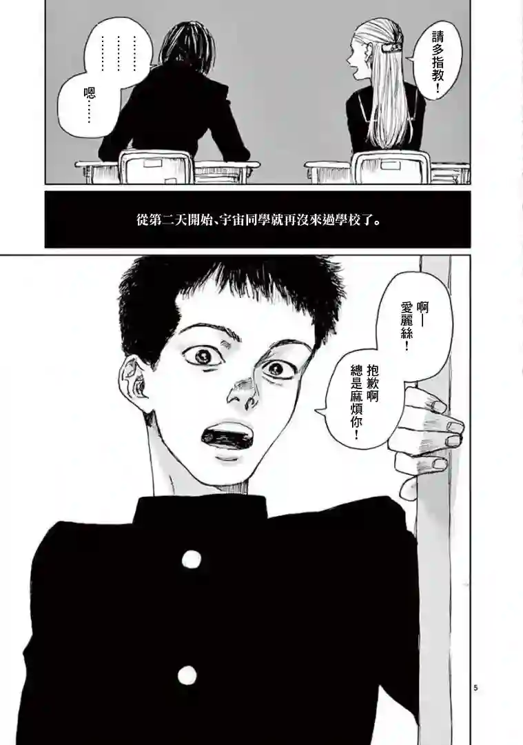 我的宇宙第01话