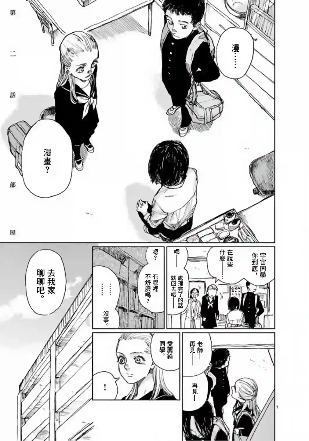我的宇宙第02话