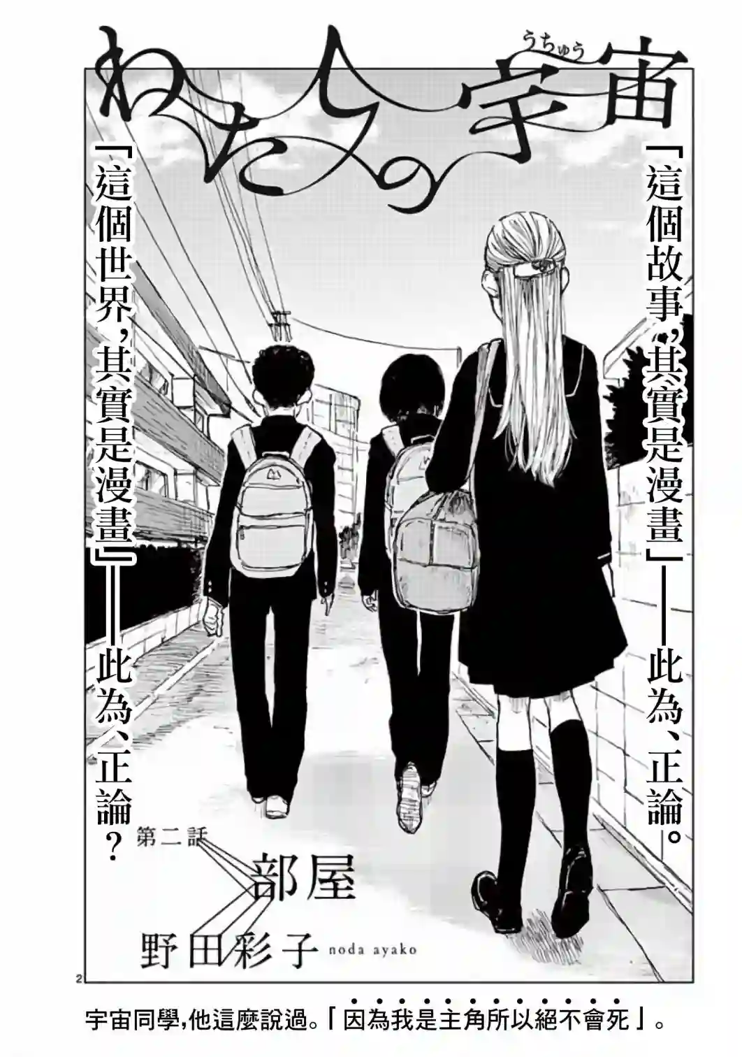 我的宇宙第02话