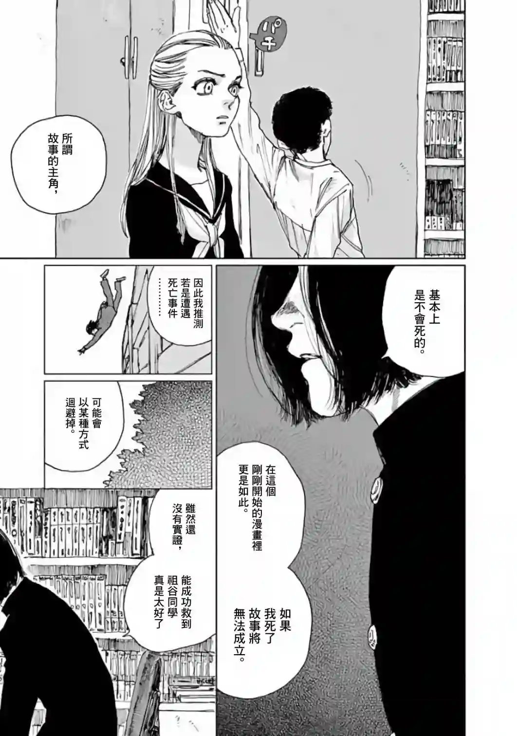 我的宇宙第02话