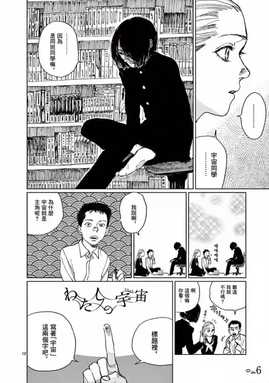 我的宇宙第02话