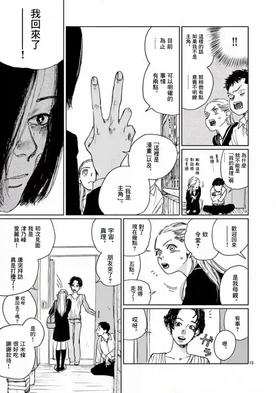 我的宇宙第02话