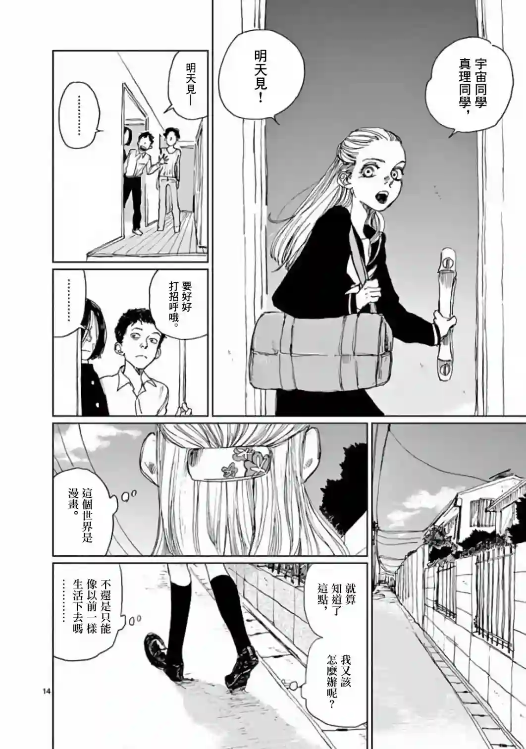 我的宇宙第02话