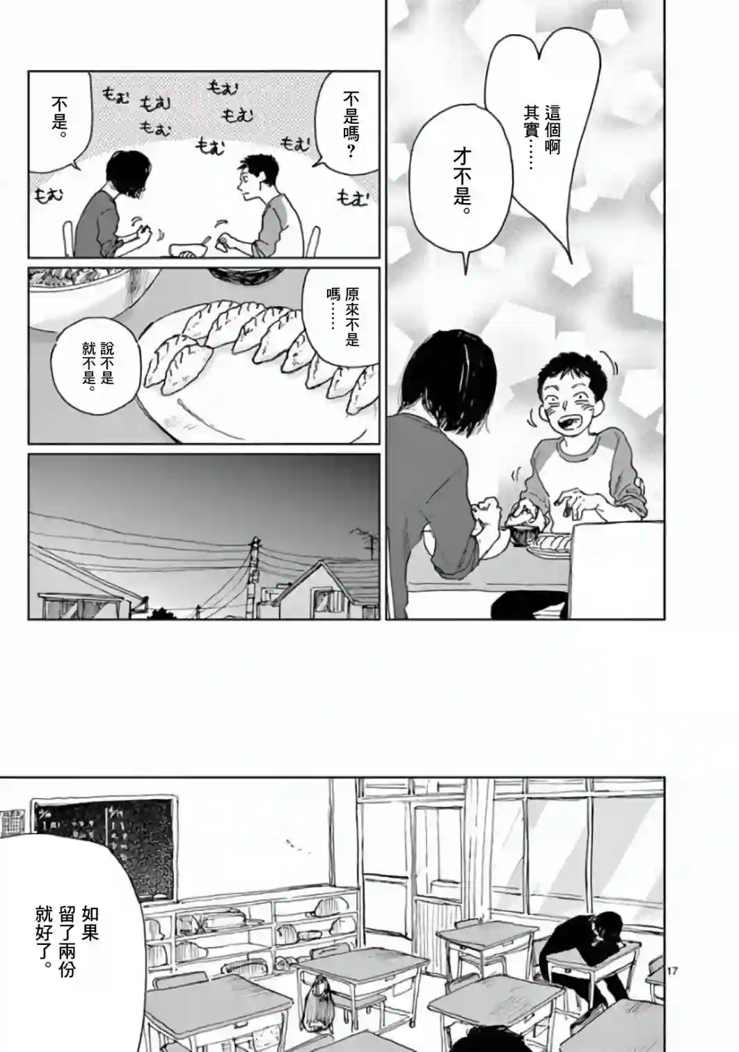 我的宇宙第02话