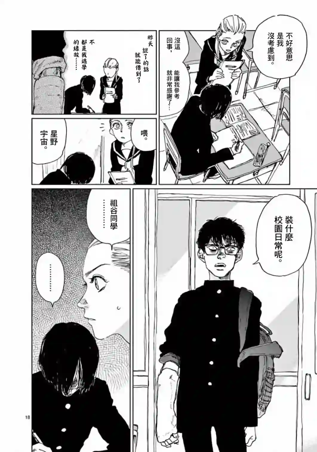 我的宇宙第02话