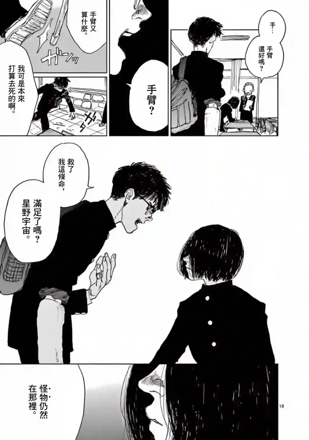 我的宇宙第02话