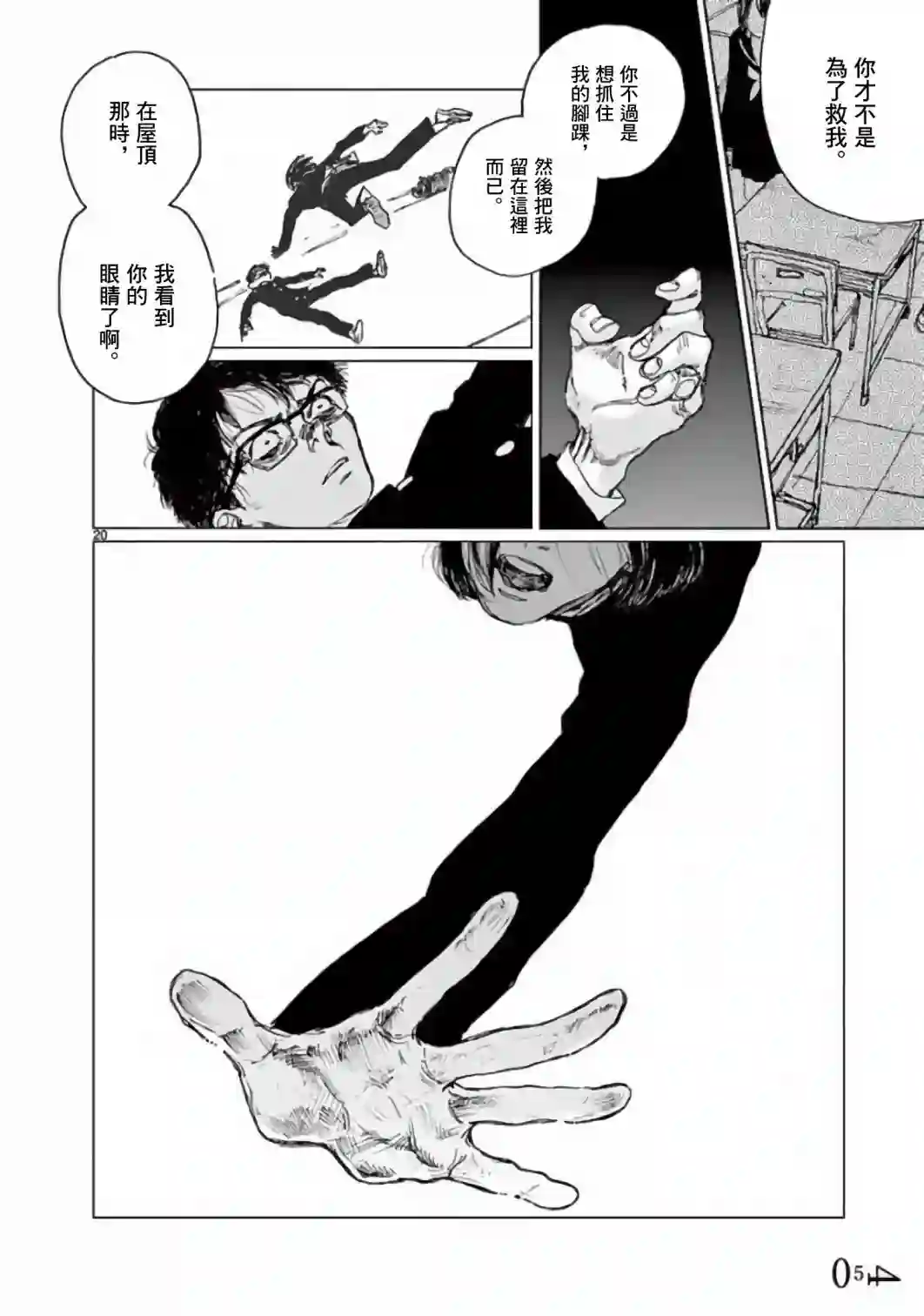 我的宇宙第02话