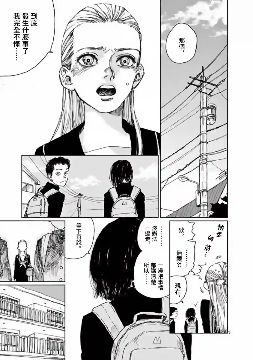 我的宇宙第02话