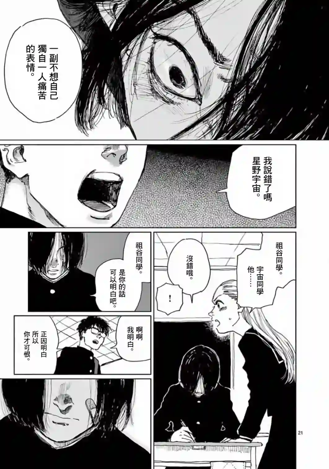 我的宇宙第02话