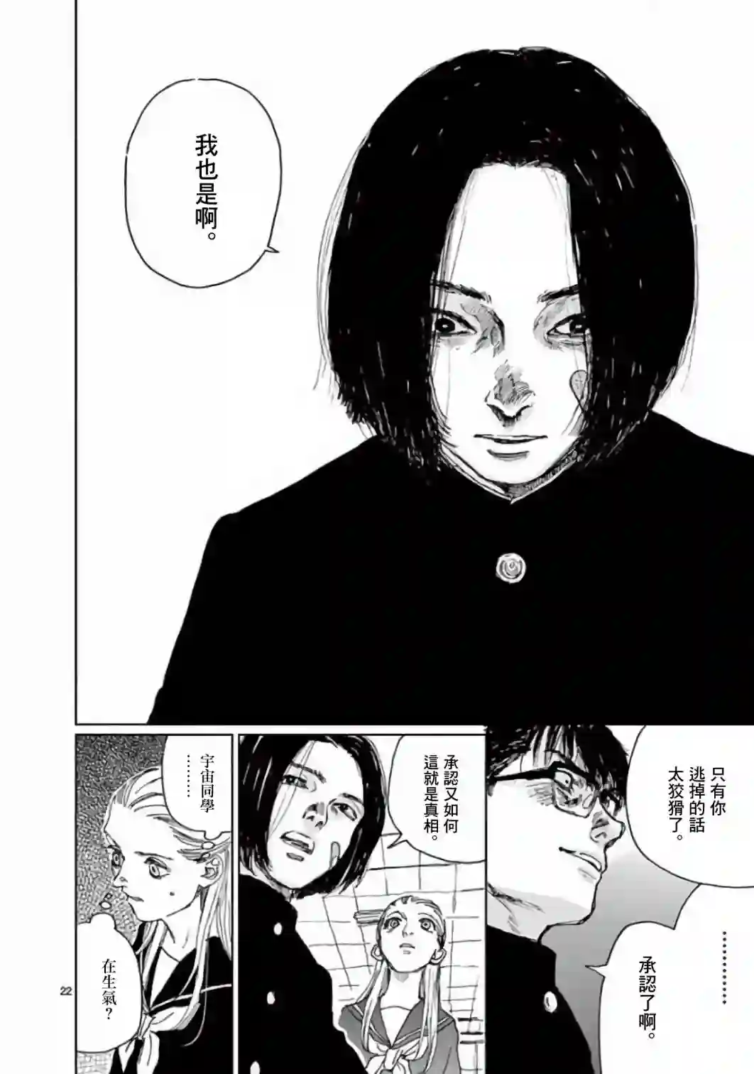 我的宇宙第02话