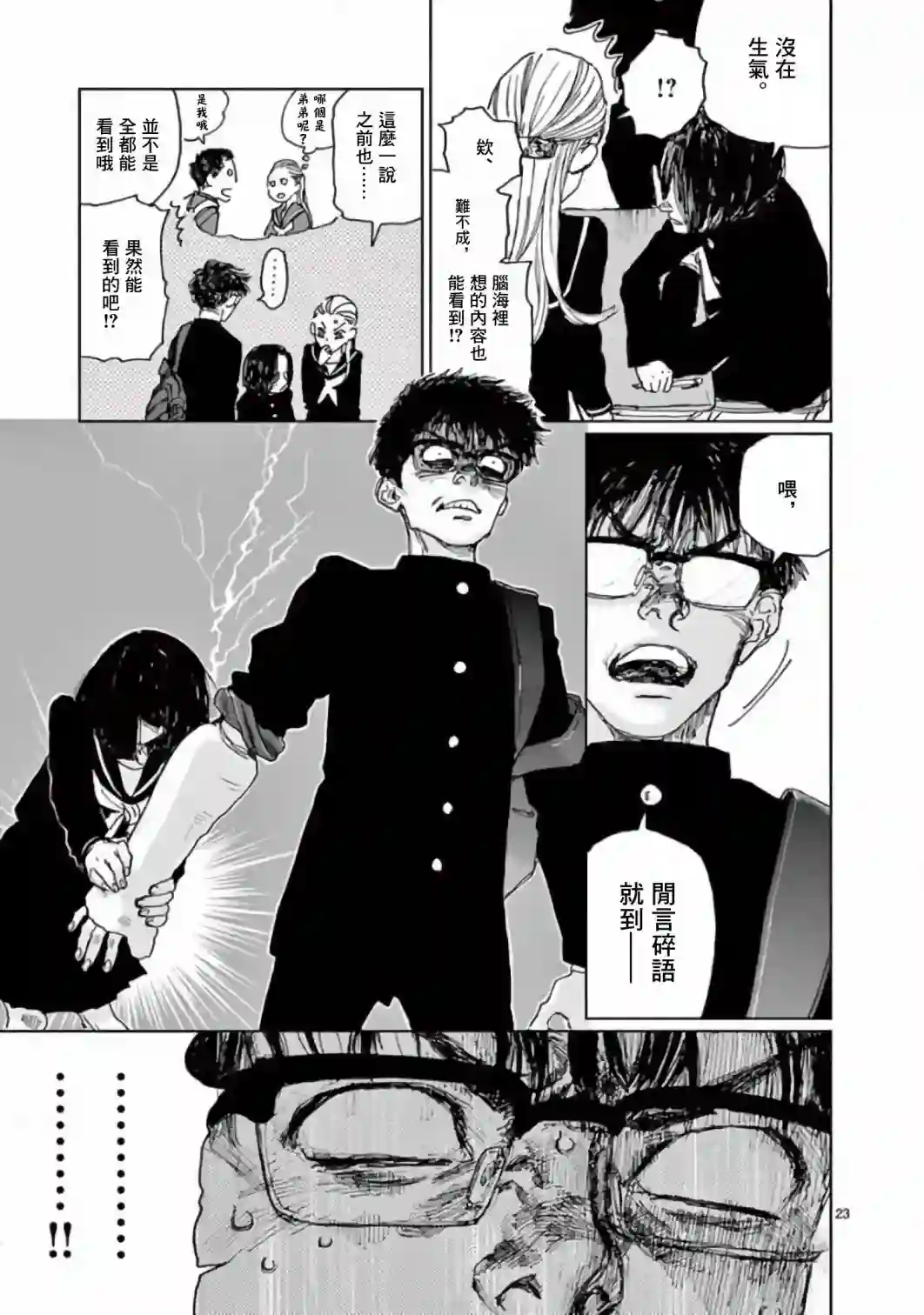 我的宇宙第02话