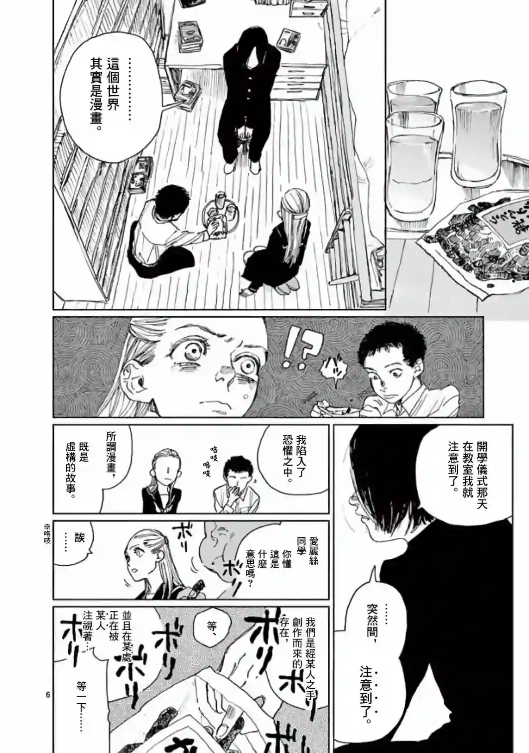 我的宇宙第02话