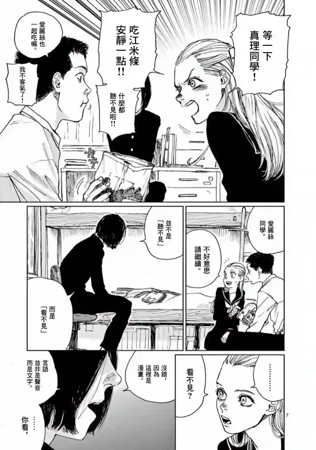 我的宇宙第02话