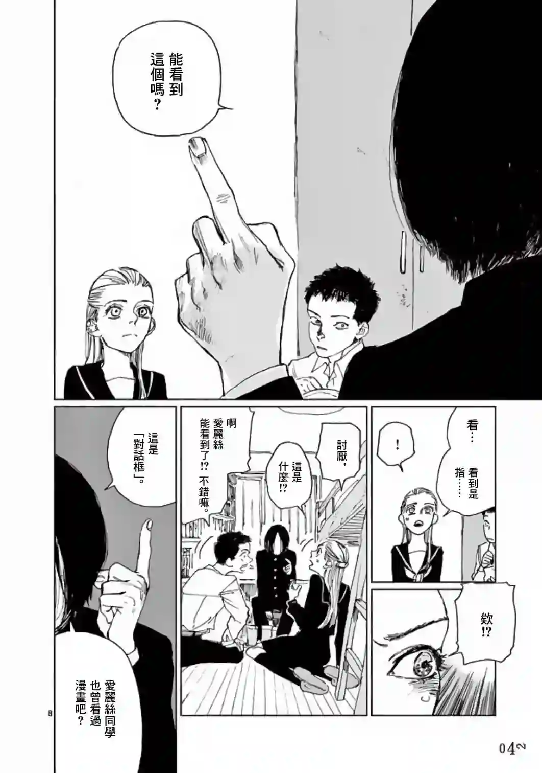 我的宇宙第02话