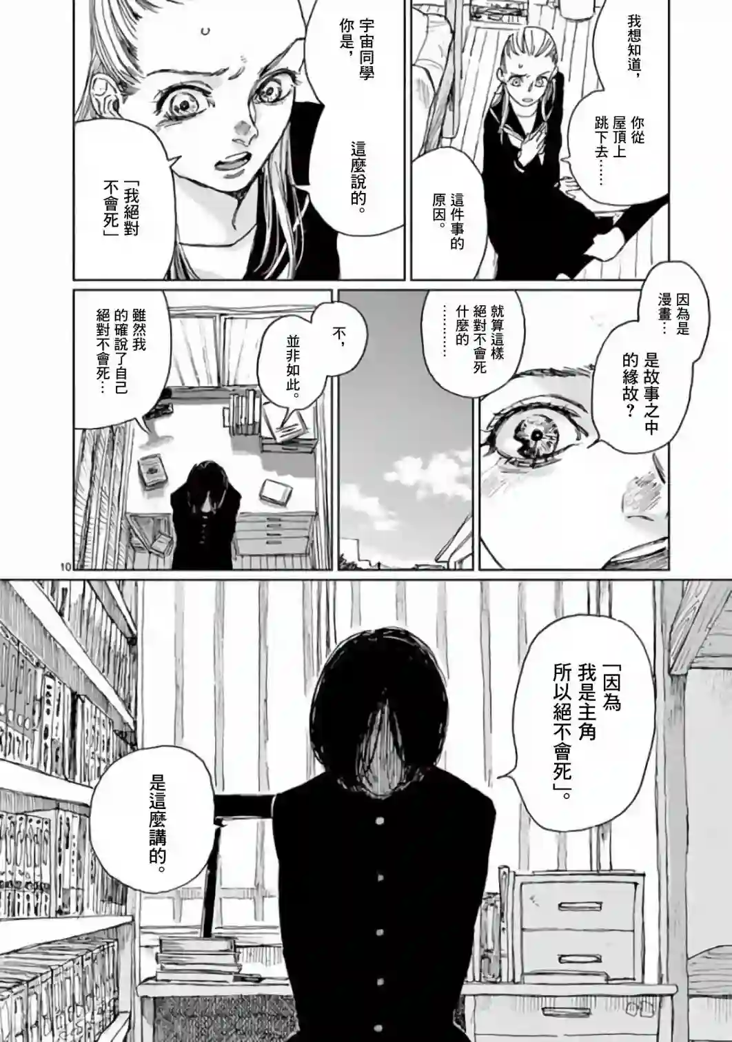 我的宇宙第02话