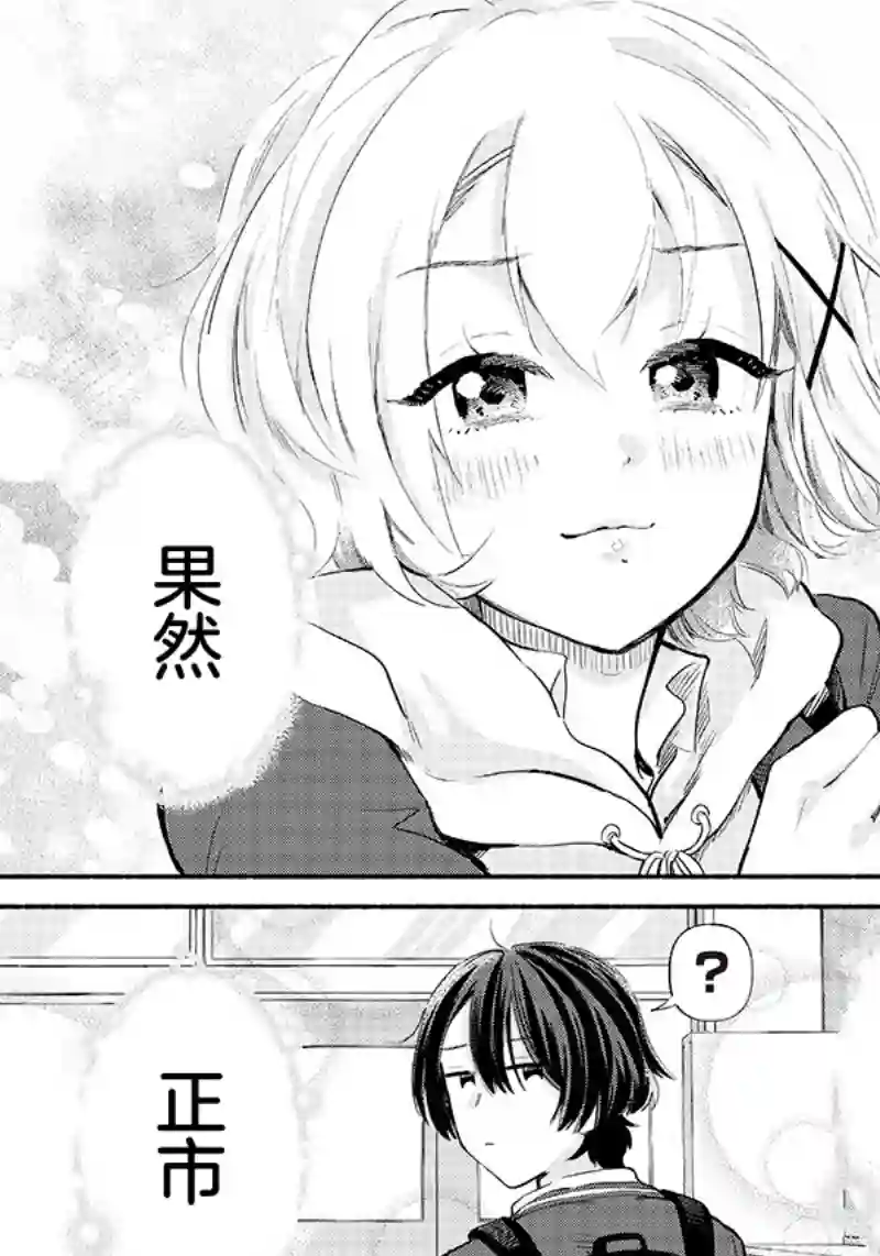 呐，要不我们交往吧？被美少女青梅竹马拜托，开始假冒她的男友第04话