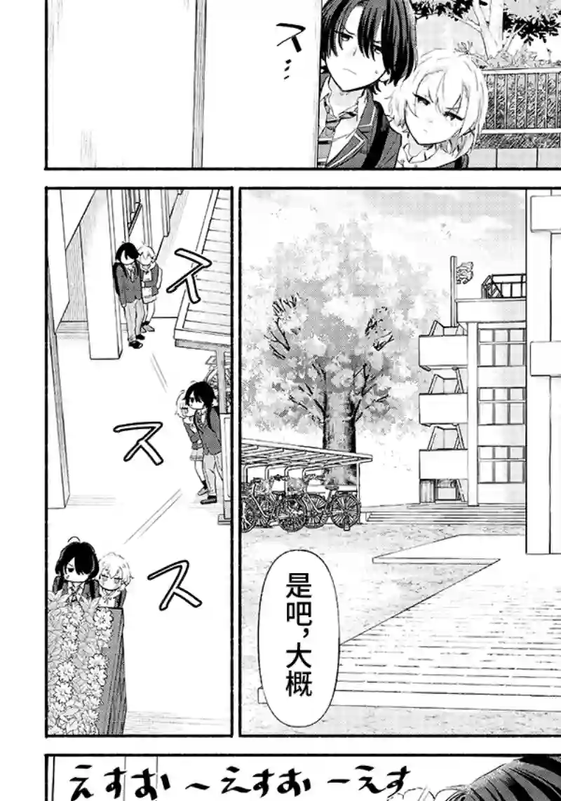 呐，要不我们交往吧？被美少女青梅竹马拜托，开始假冒她的男友第04话