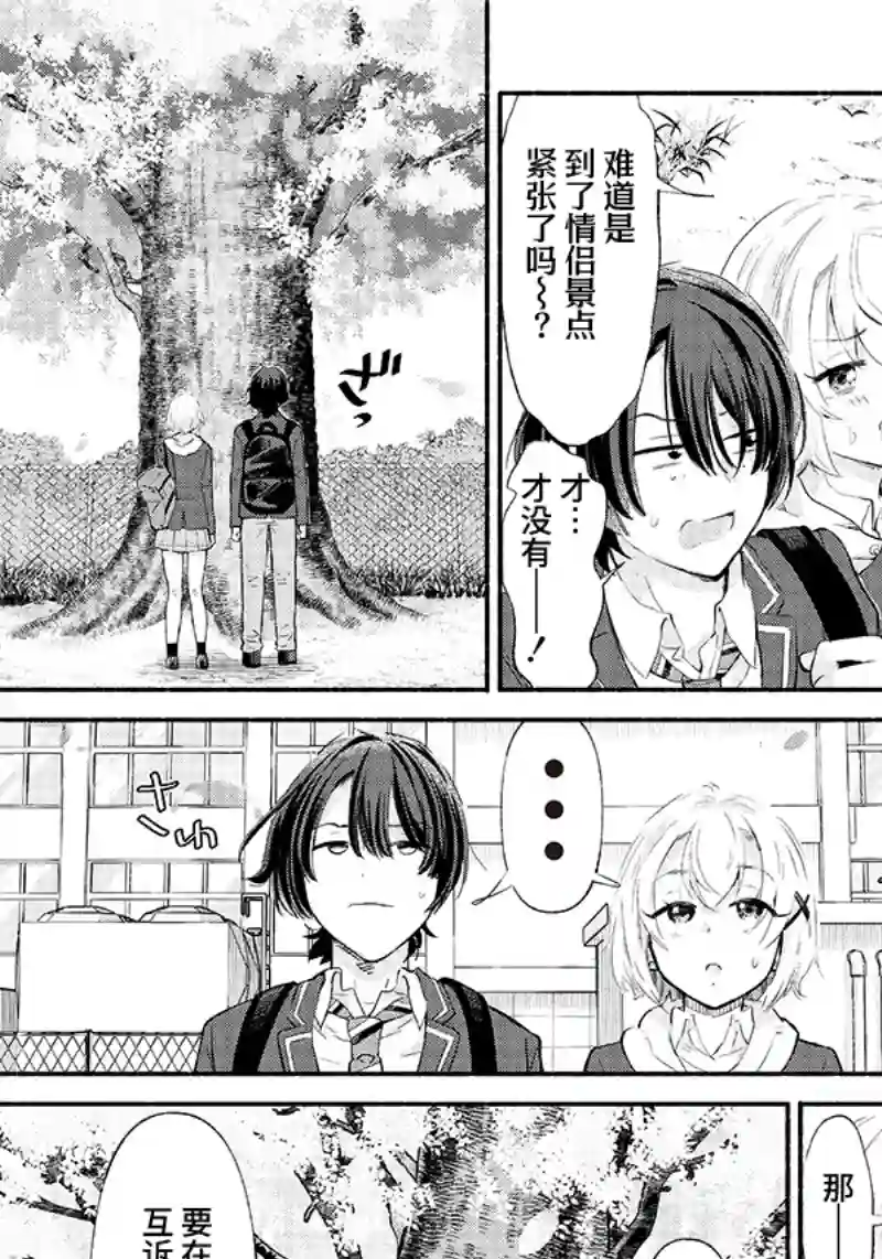 呐，要不我们交往吧？被美少女青梅竹马拜托，开始假冒她的男友第04话