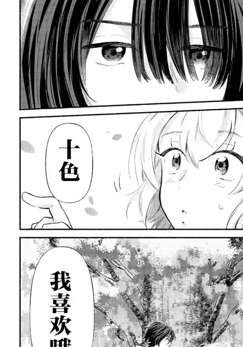 呐，要不我们交往吧？被美少女青梅竹马拜托，开始假冒她的男友第04话