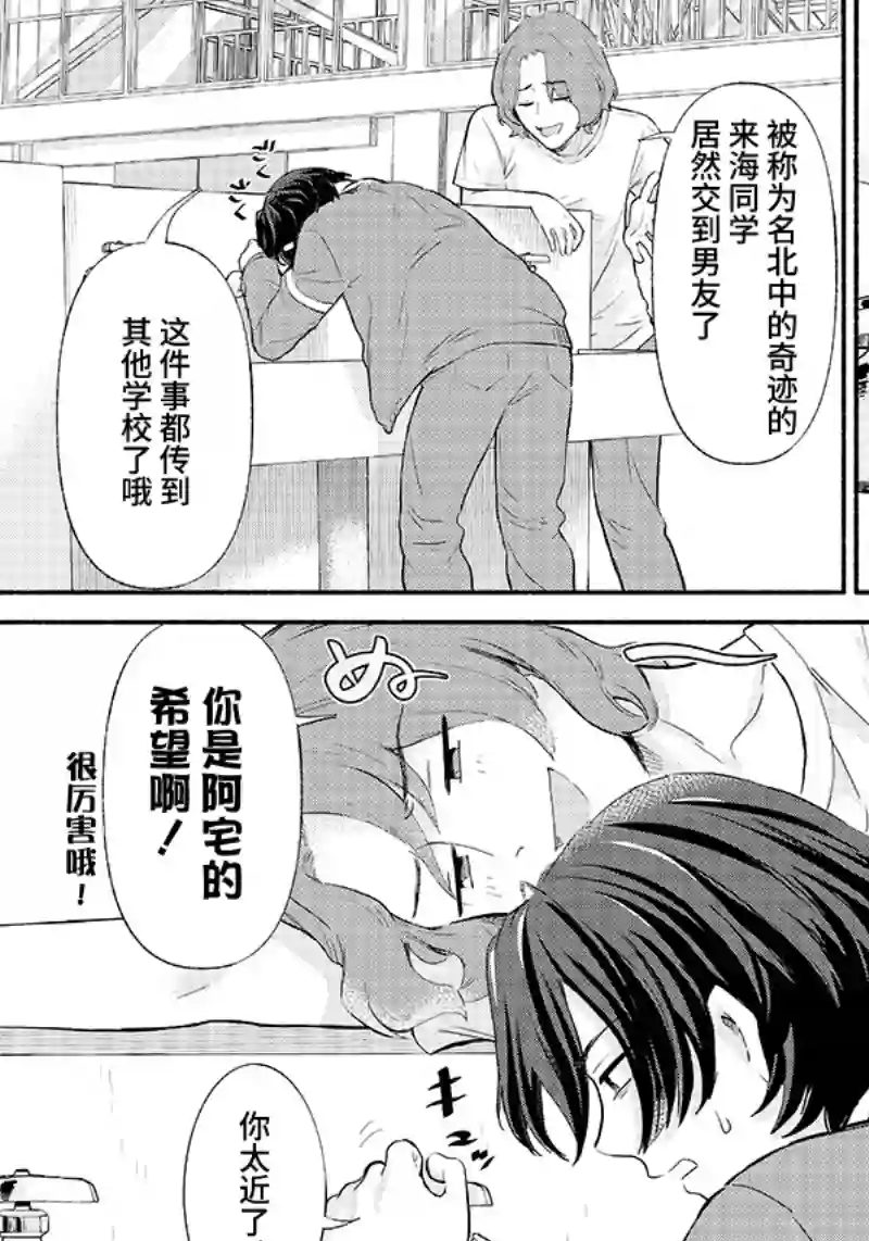 呐，要不我们交往吧？被美少女青梅竹马拜托，开始假冒她的男友第04话