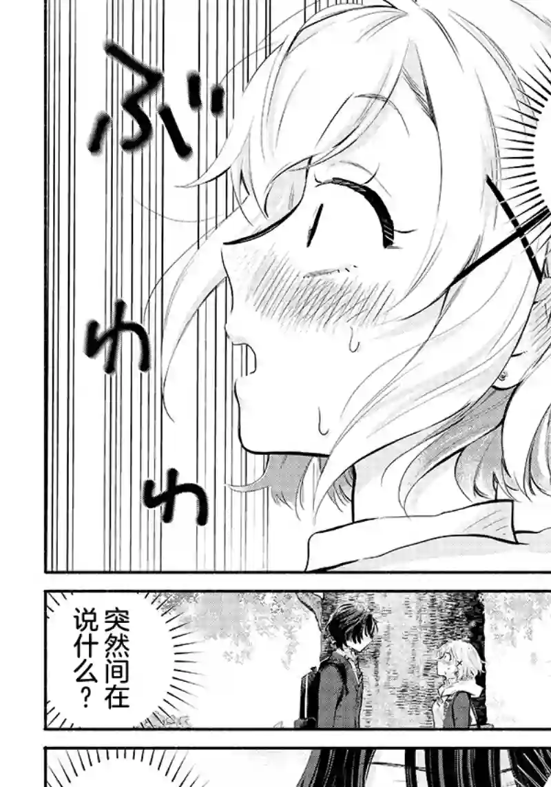 呐，要不我们交往吧？被美少女青梅竹马拜托，开始假冒她的男友第04话