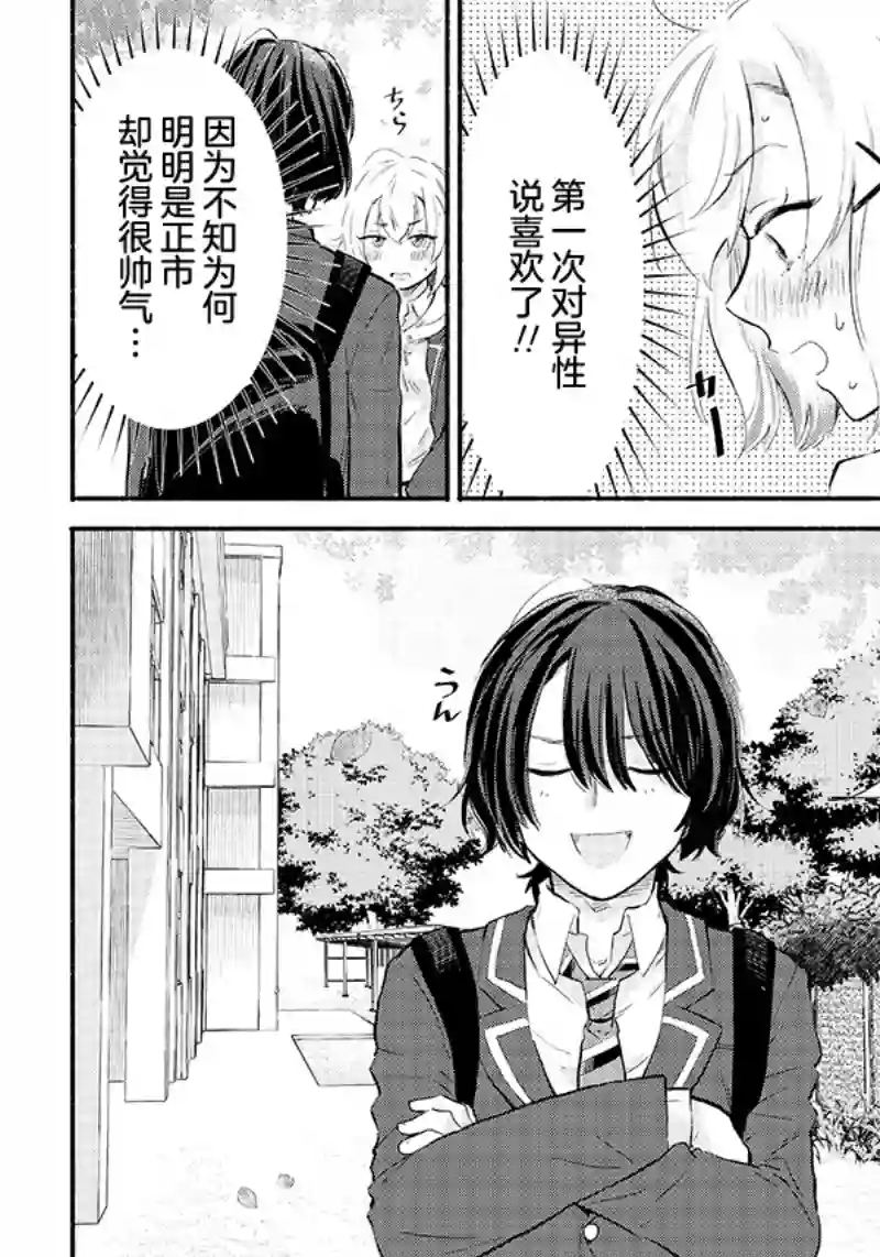 呐，要不我们交往吧？被美少女青梅竹马拜托，开始假冒她的男友第04话