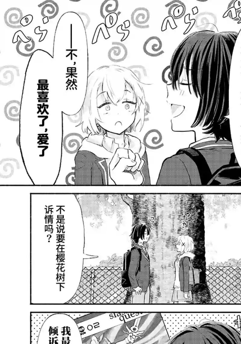 呐，要不我们交往吧？被美少女青梅竹马拜托，开始假冒她的男友第04话