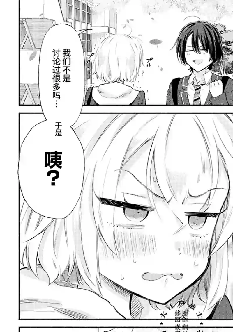 呐，要不我们交往吧？被美少女青梅竹马拜托，开始假冒她的男友第04话