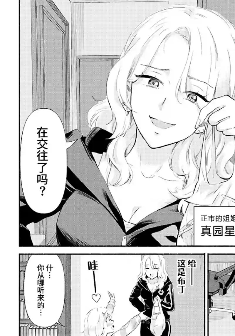 呐，要不我们交往吧？被美少女青梅竹马拜托，开始假冒她的男友第04话