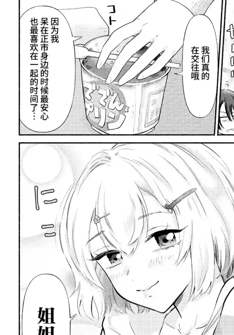 呐，要不我们交往吧？被美少女青梅竹马拜托，开始假冒她的男友第04话