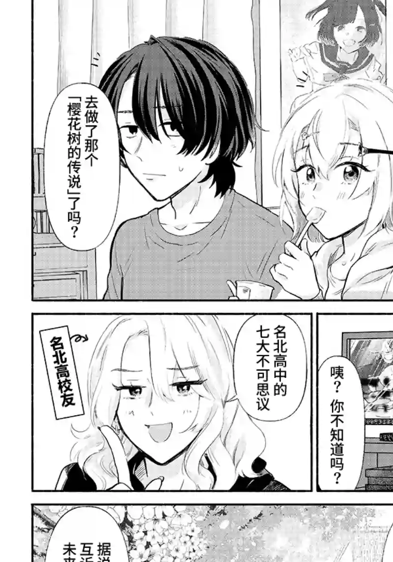 呐，要不我们交往吧？被美少女青梅竹马拜托，开始假冒她的男友第04话