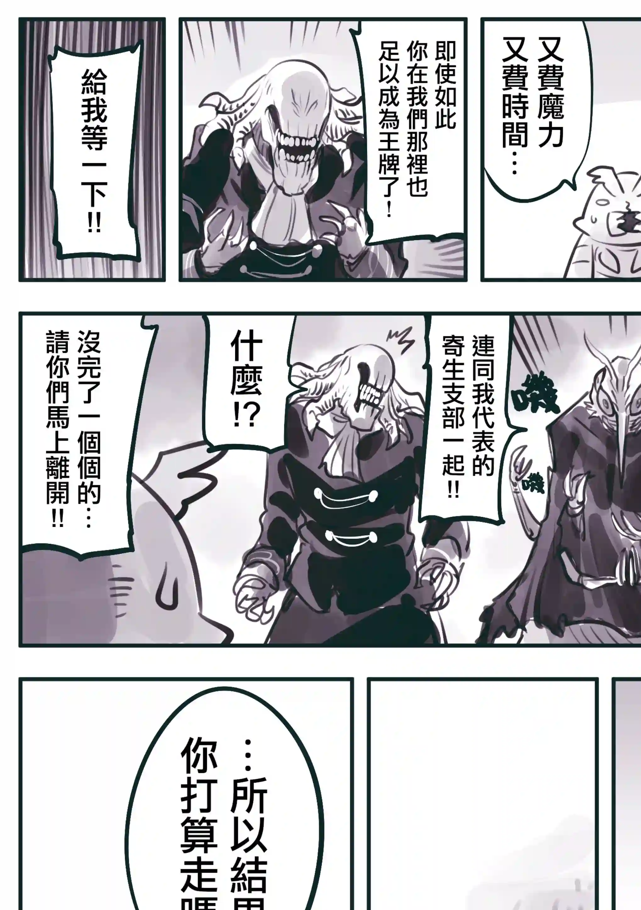 怜罠卿第18话