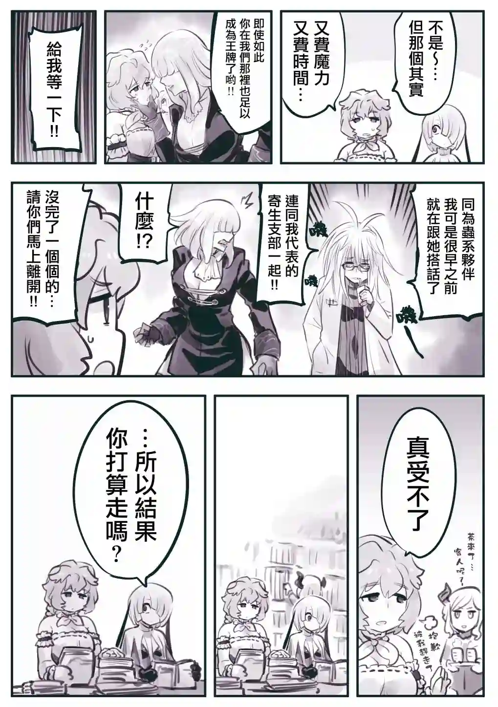 怜罠卿第19话