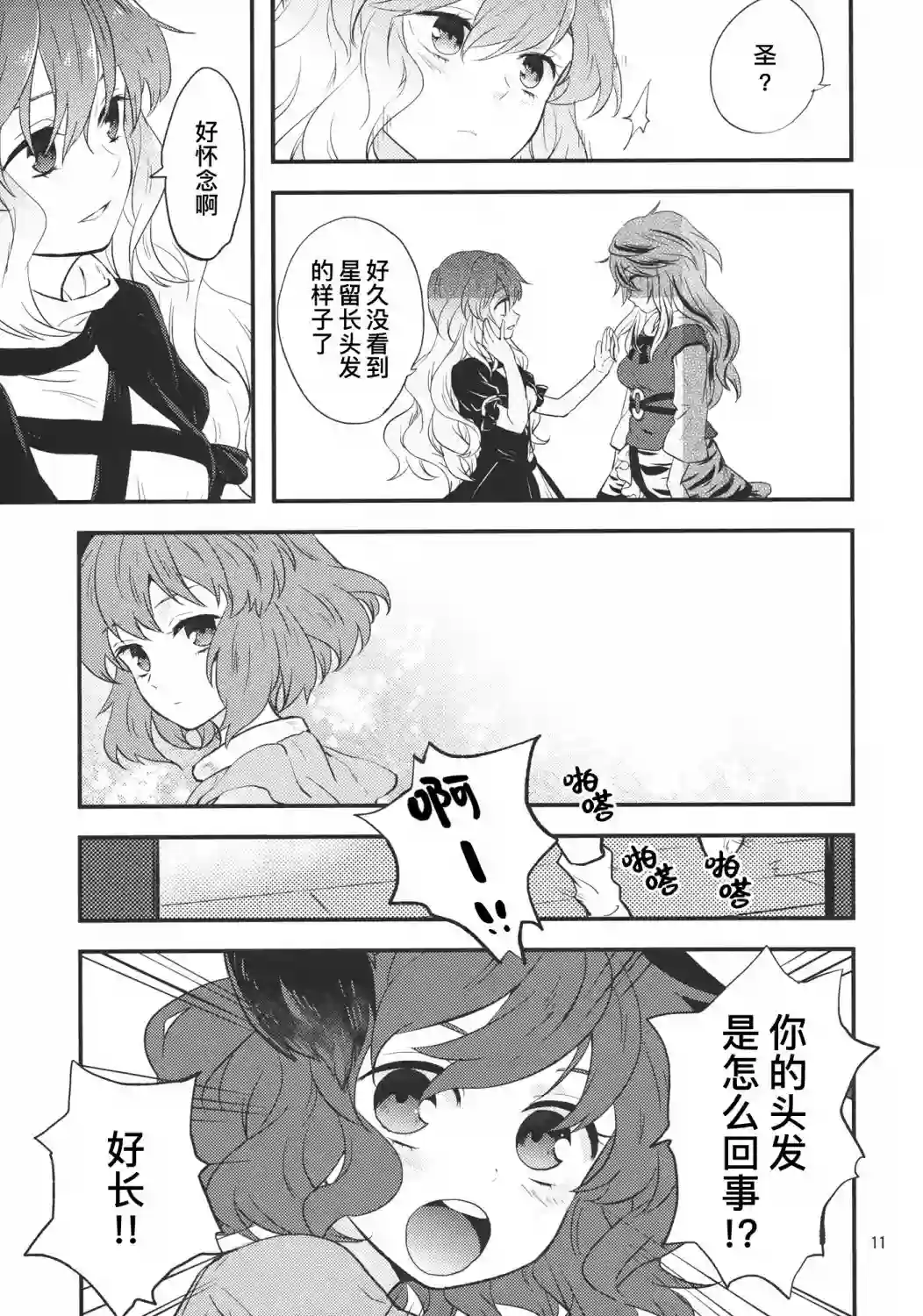 魔发奇虎全一话