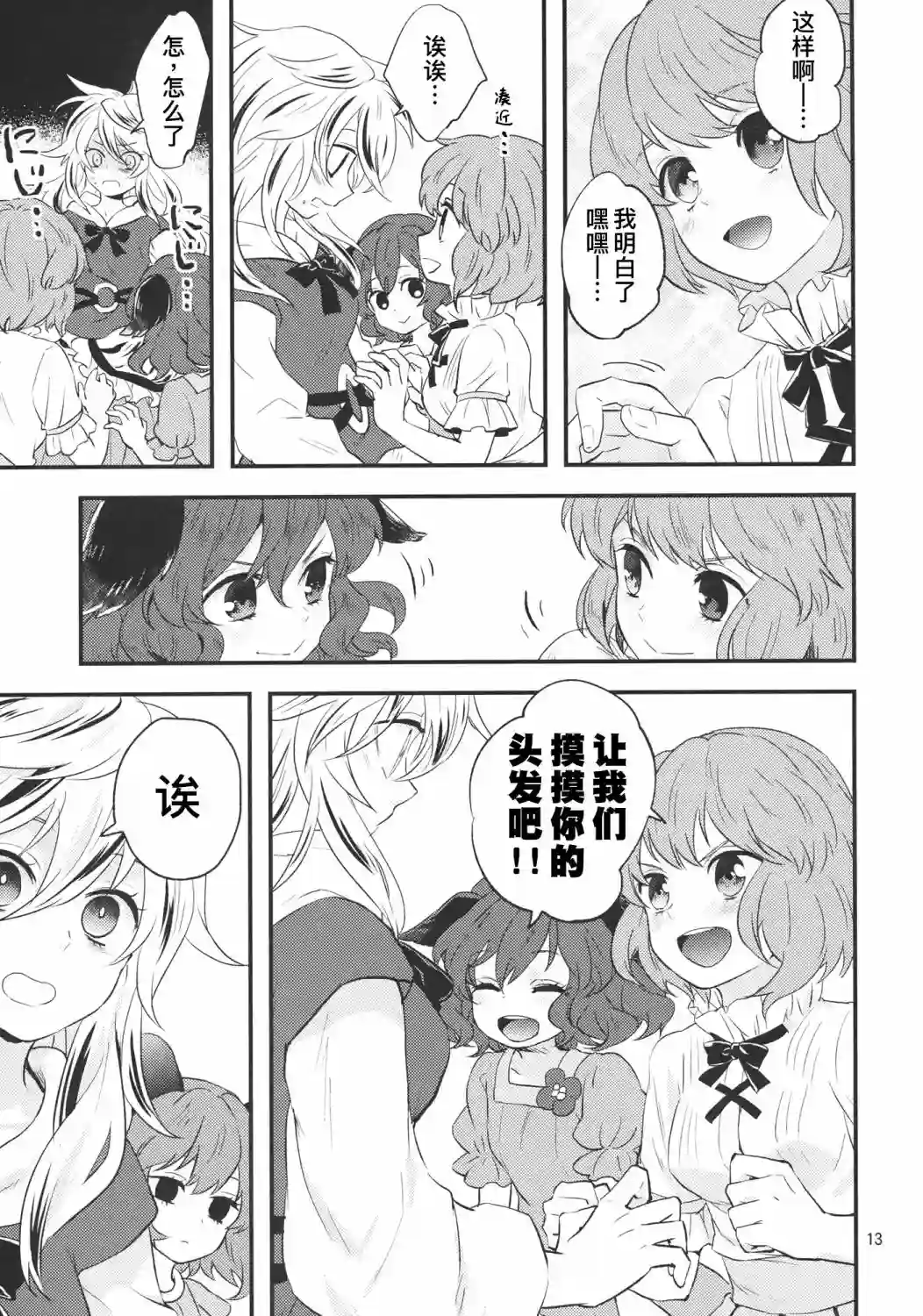 魔发奇虎全一话