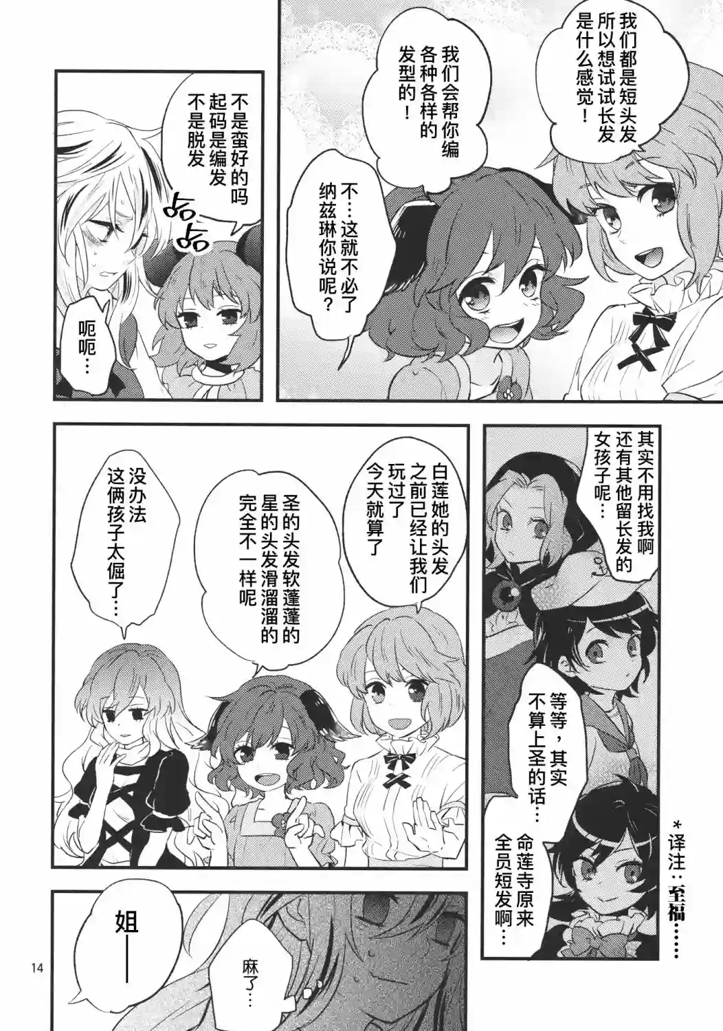 魔发奇虎全一话