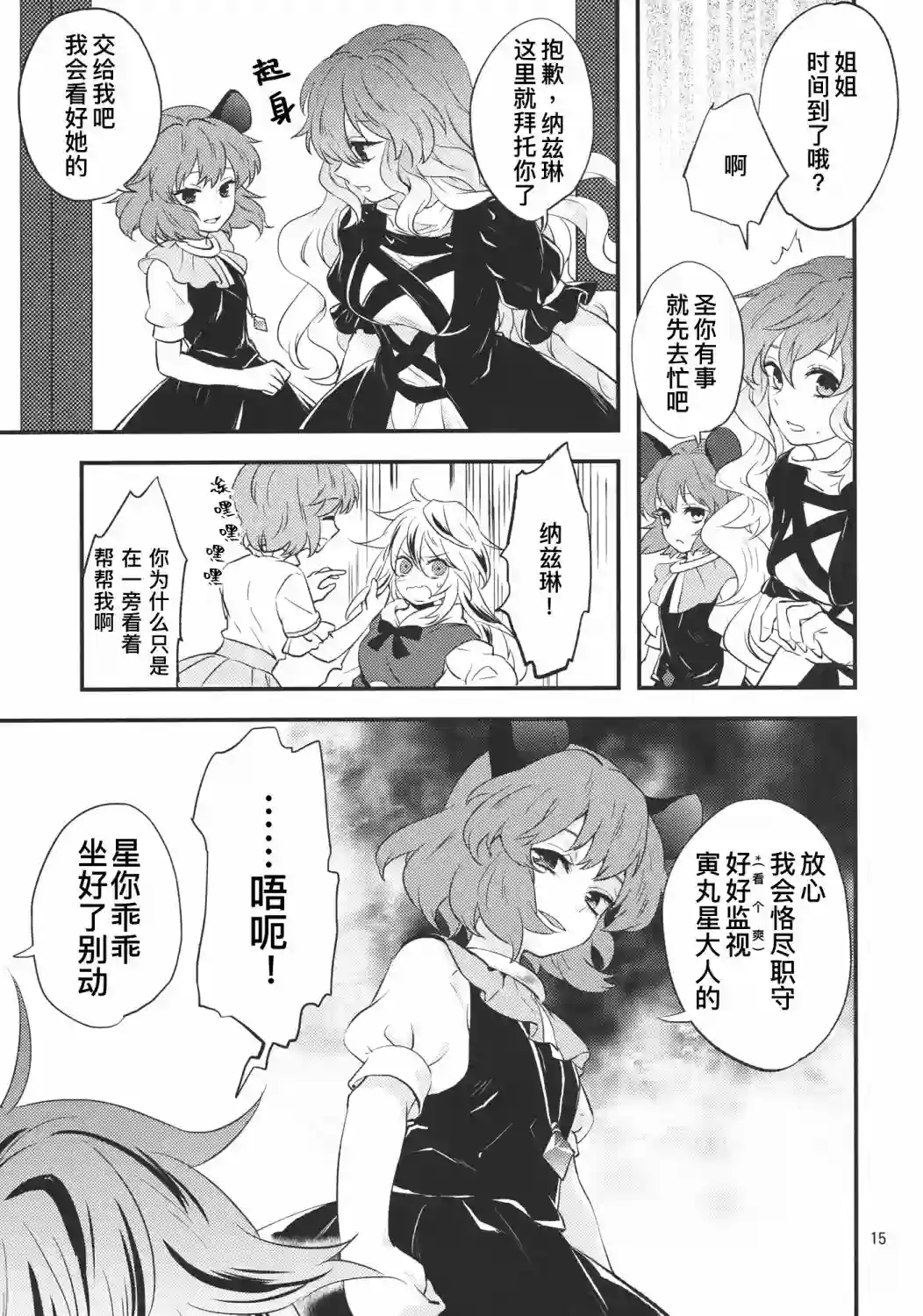 魔发奇虎全一话