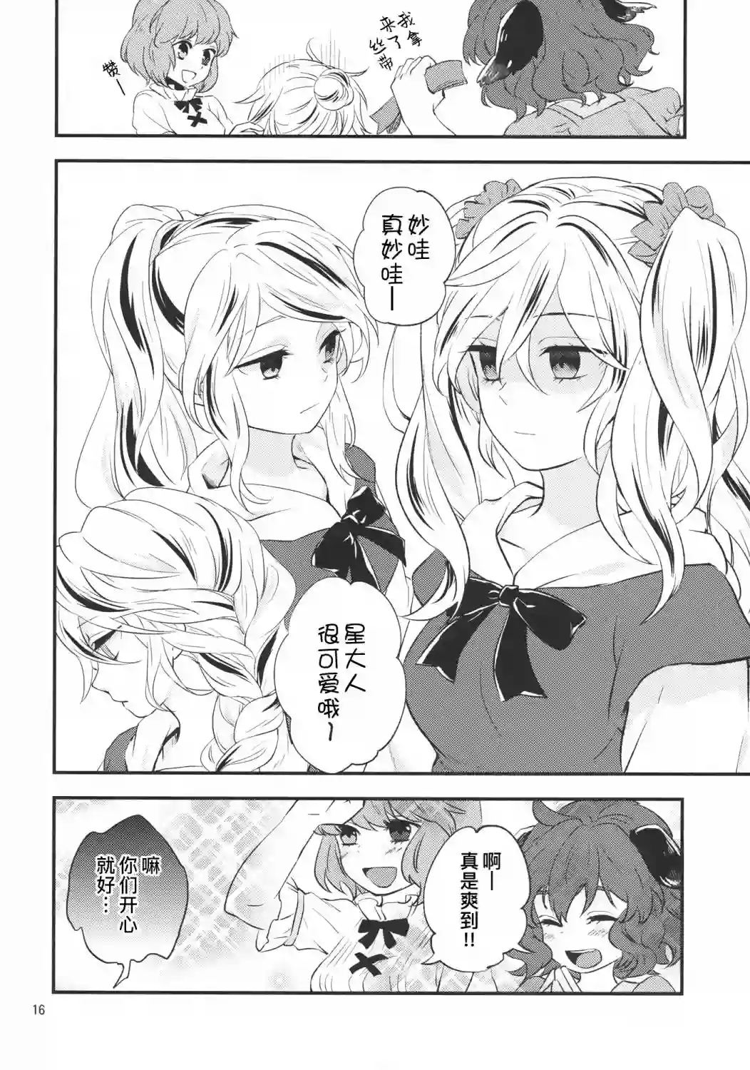 魔发奇虎全一话