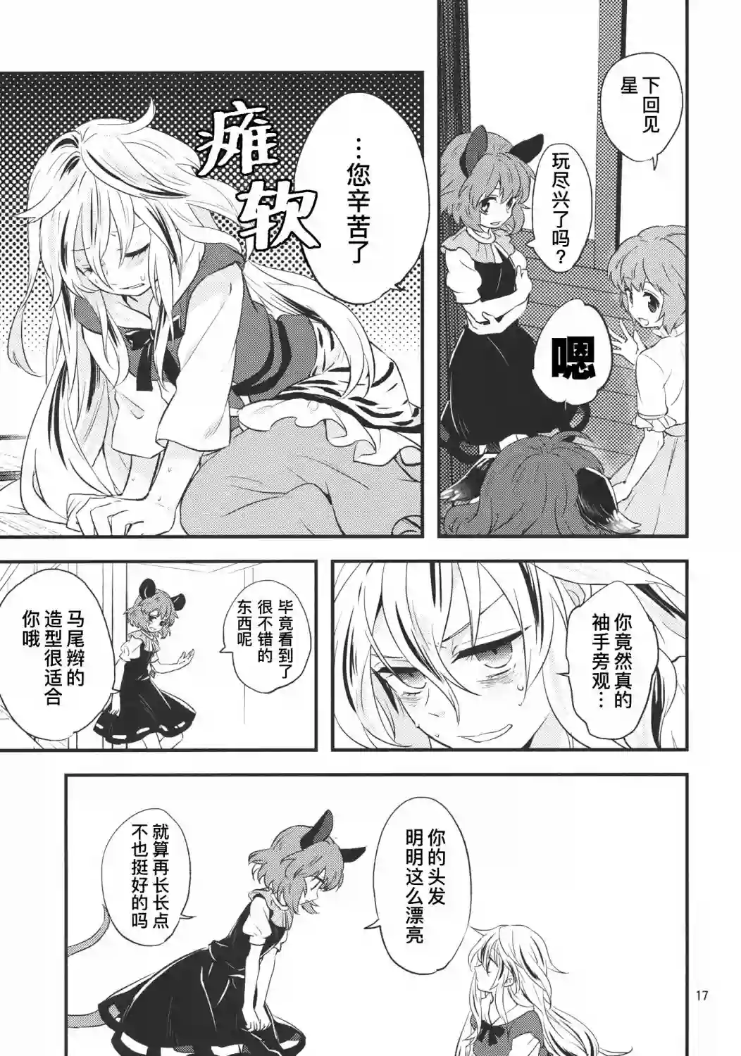 魔发奇虎全一话