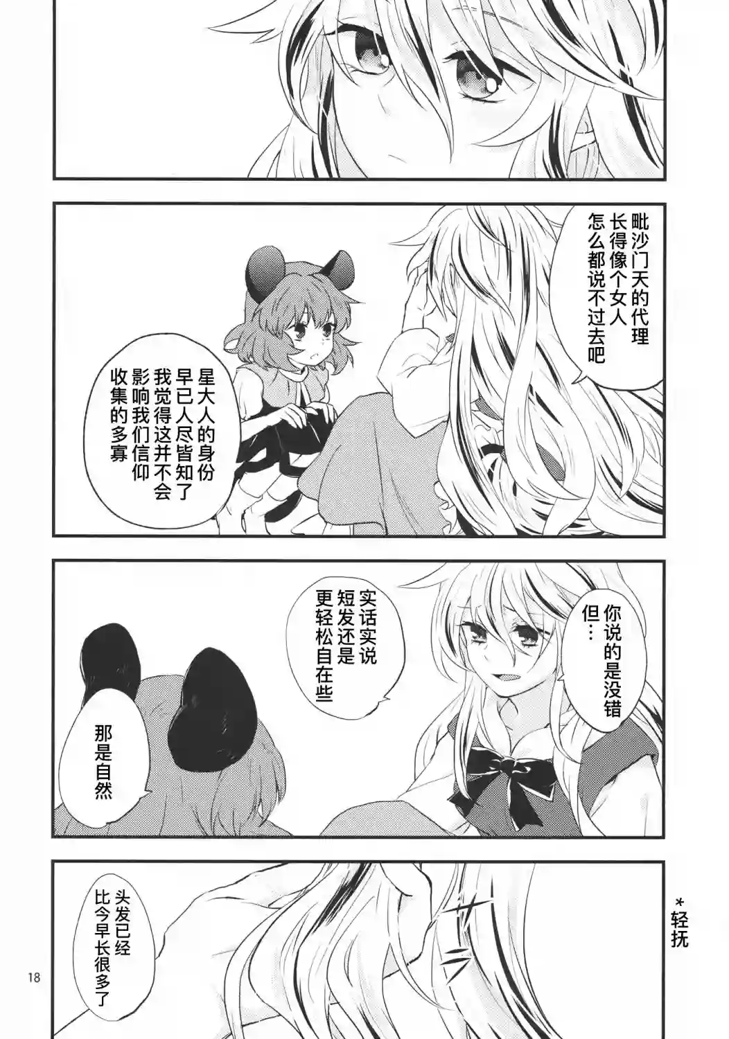 魔发奇虎全一话