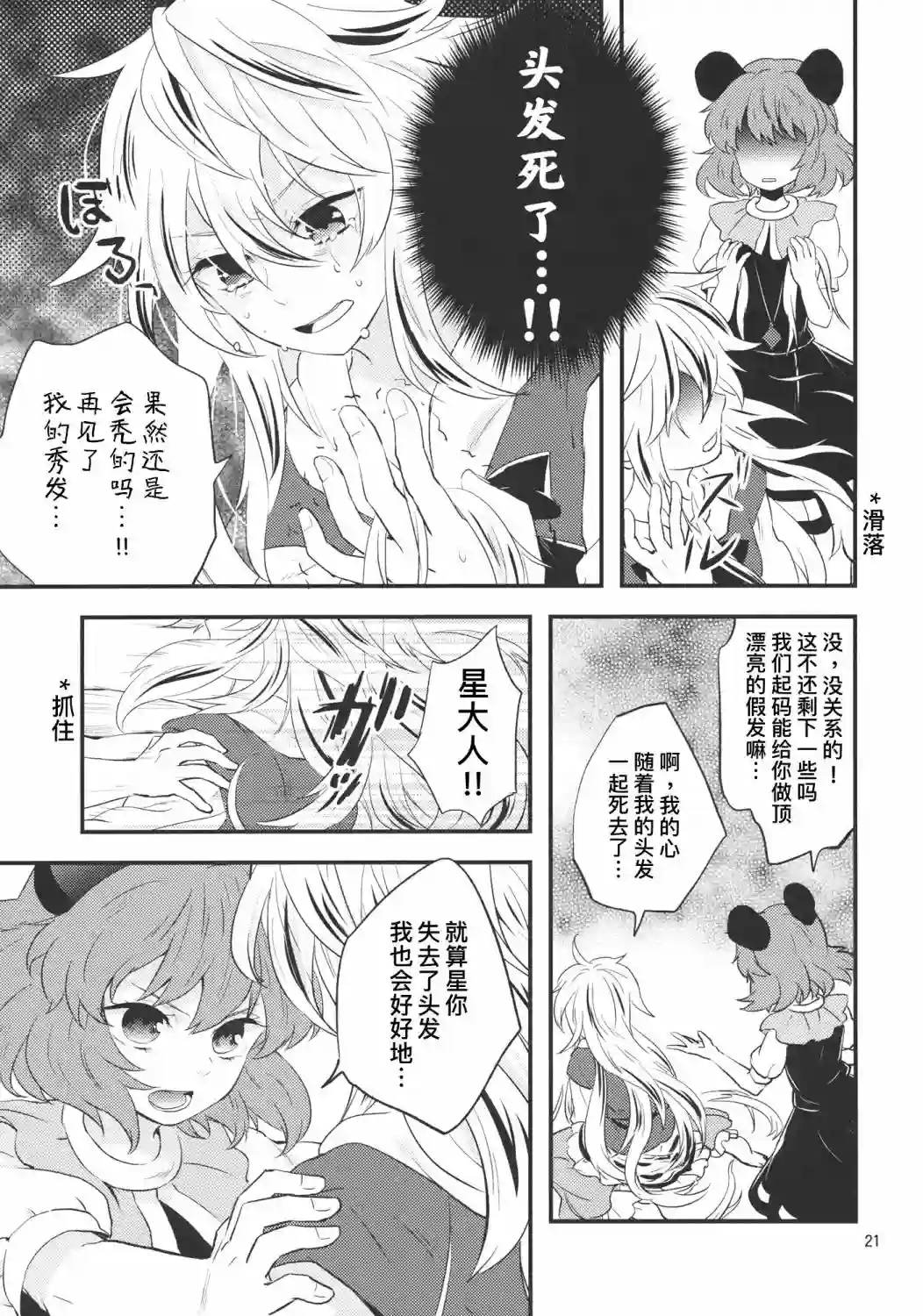 魔发奇虎全一话