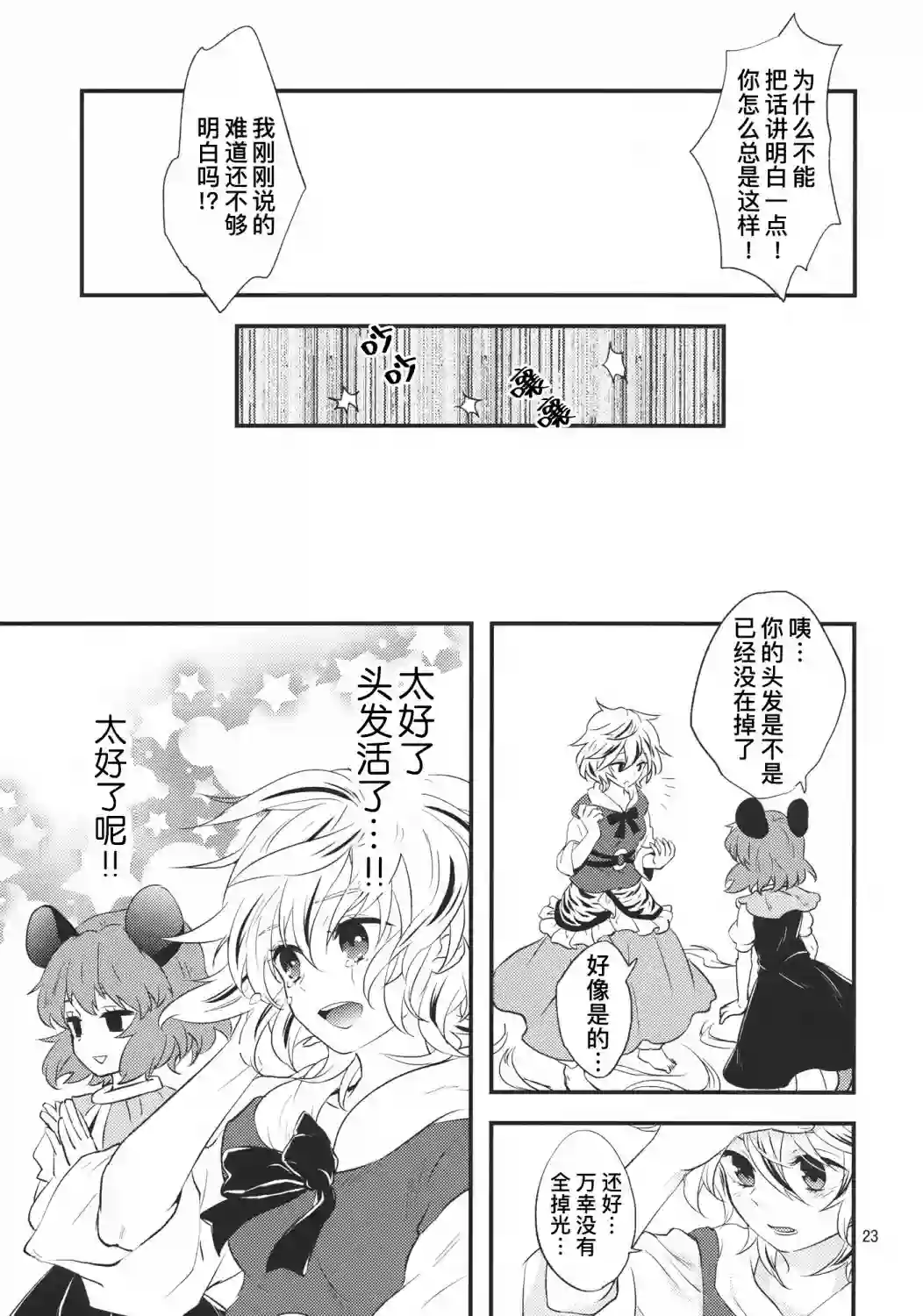 魔发奇虎全一话