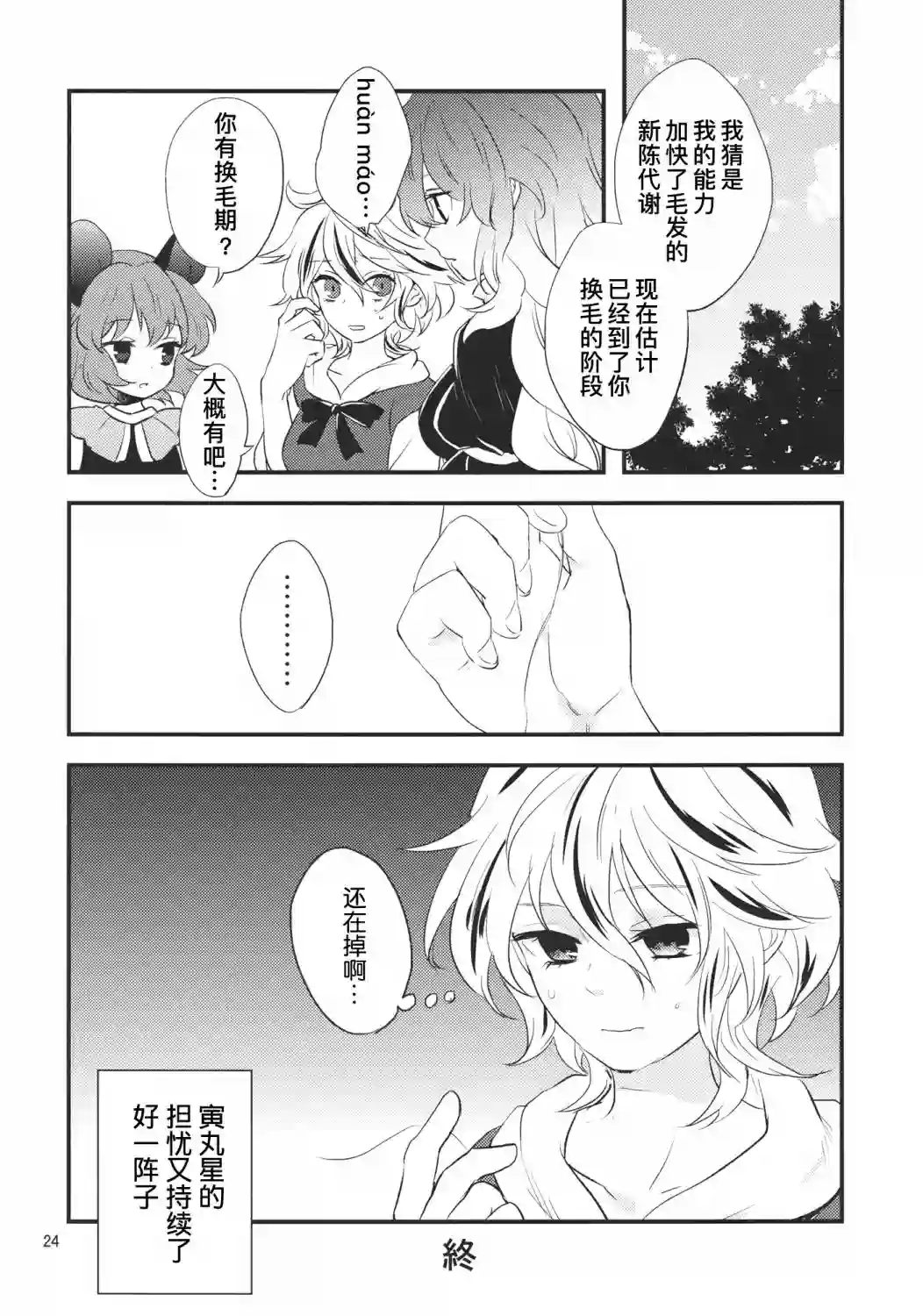 魔发奇虎全一话