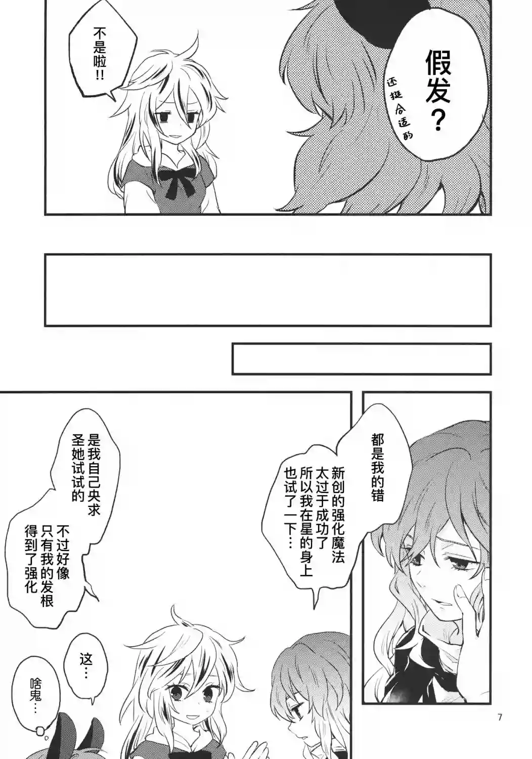 魔发奇虎全一话