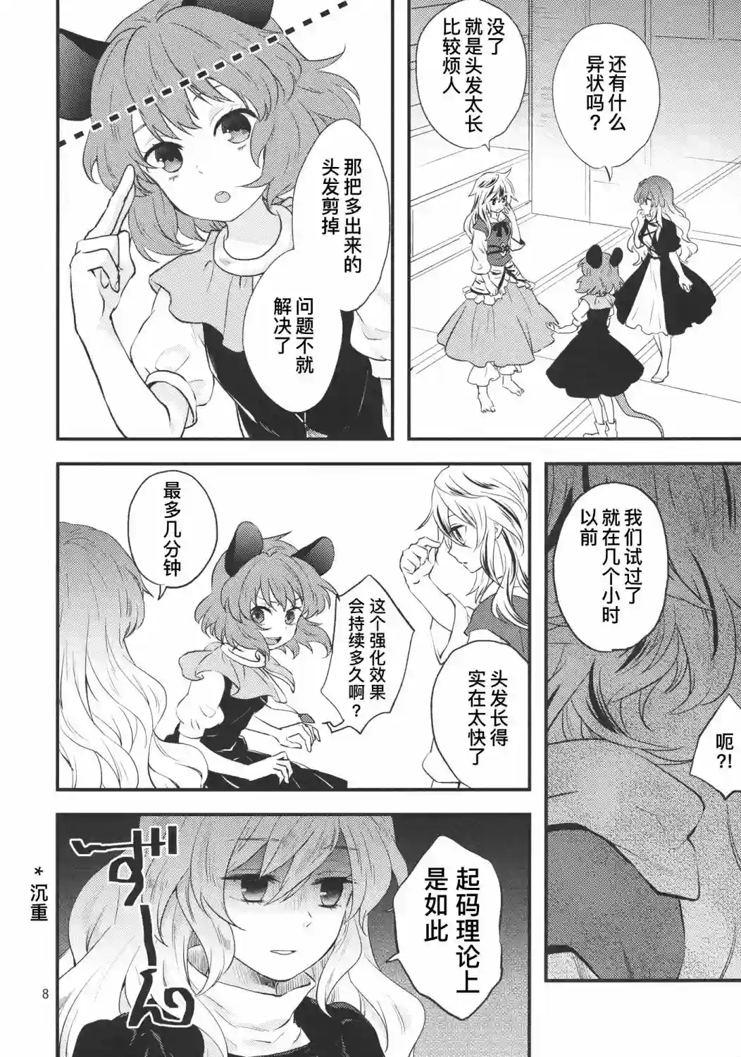 魔发奇虎全一话