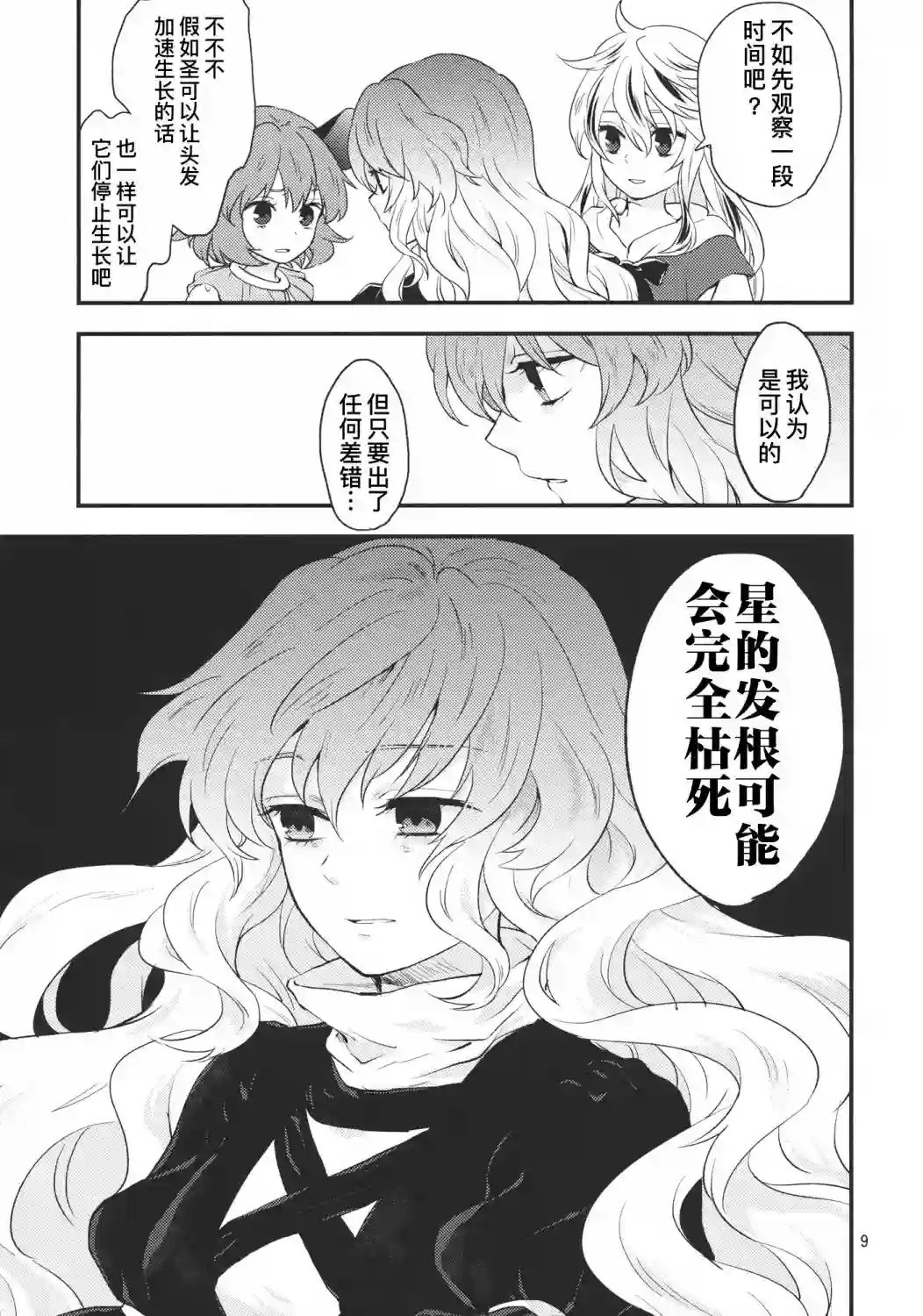 魔发奇虎全一话