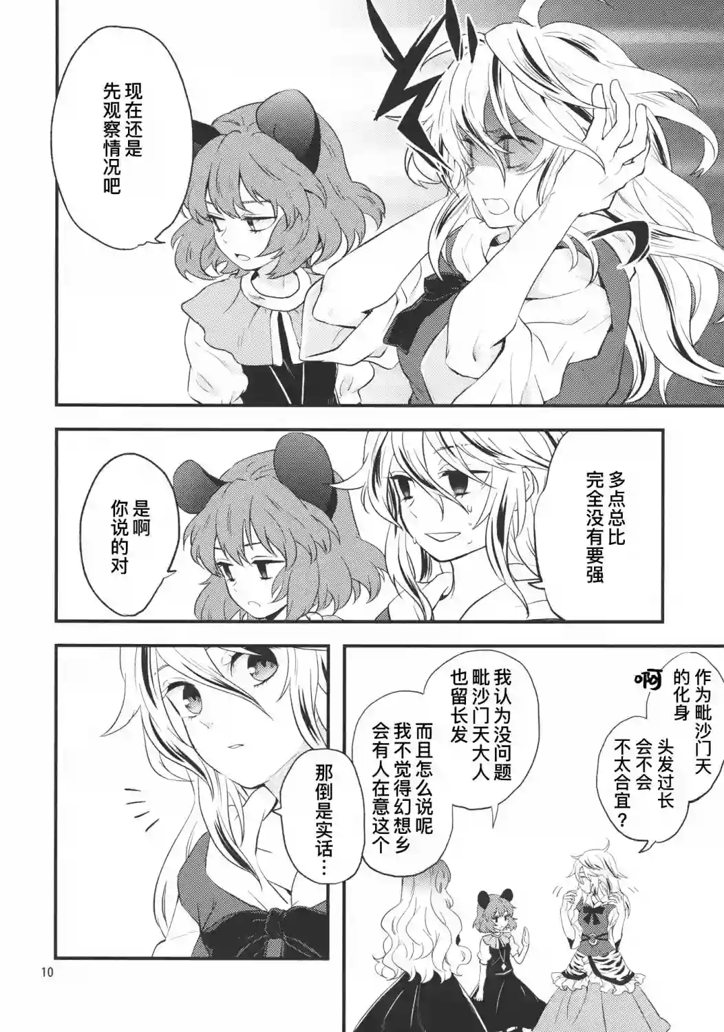 魔发奇虎全一话