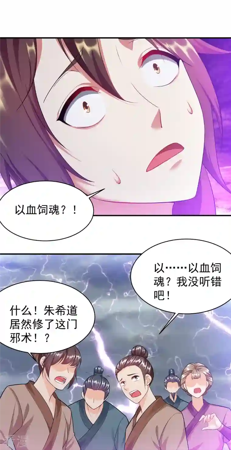 道印第210话 邪术！