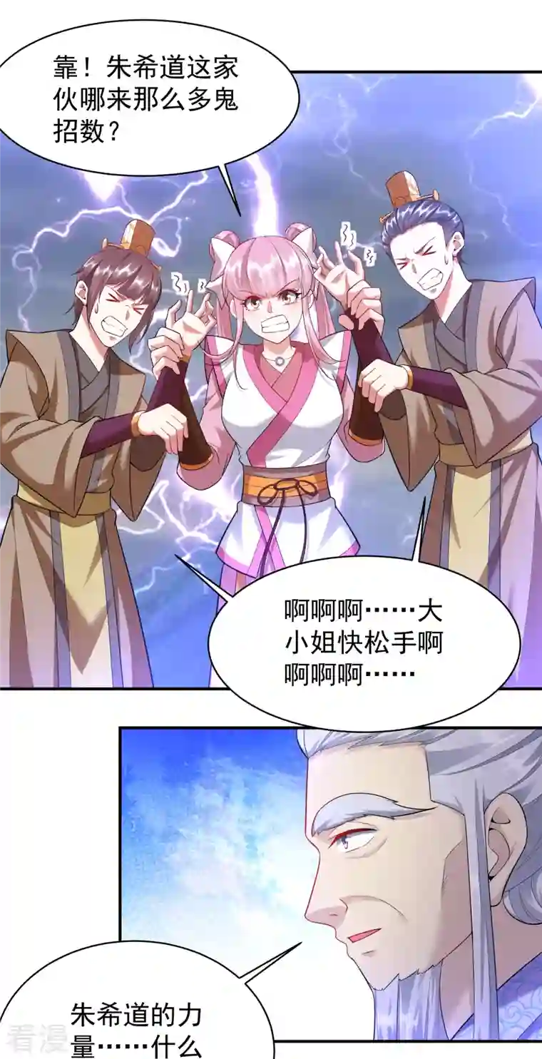 道印第210话 邪术！