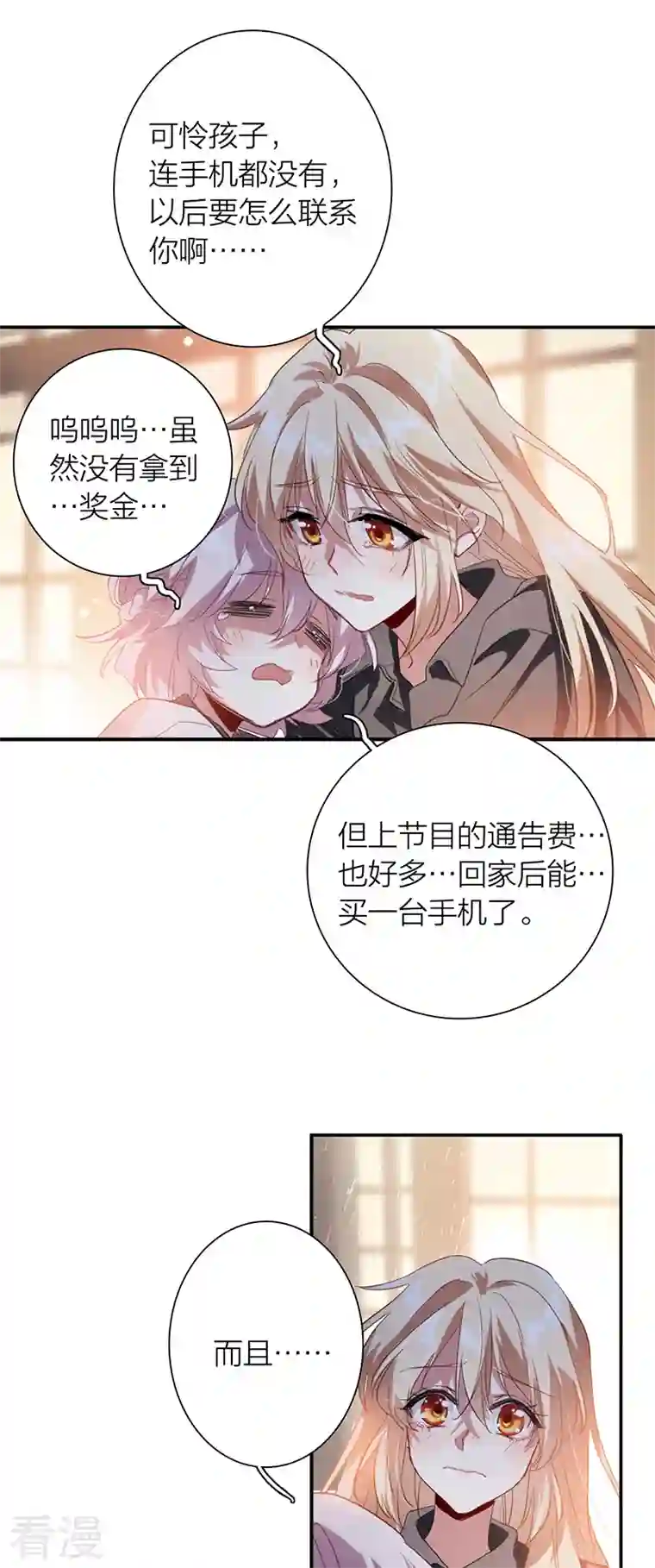 星梦偶像计划第323话